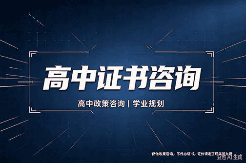 高中文凭证书制作案例
